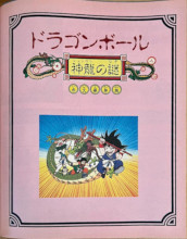 1986_12_26_Dragon Ball - Shenron no nazo - Annexe du Famicom Tsushin